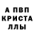 МЕФ кристаллы Walquiria Mucciolo